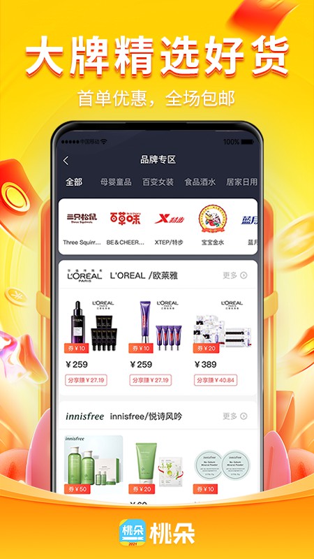 桃朵手机版图4