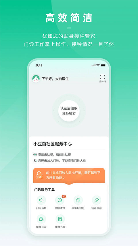 小豆苗医生客户端图1