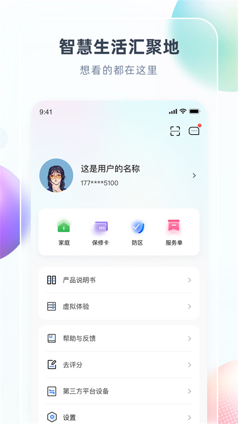 智汇家官方最新版图3