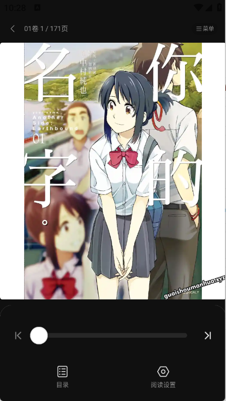 怪兽漫画 (2)