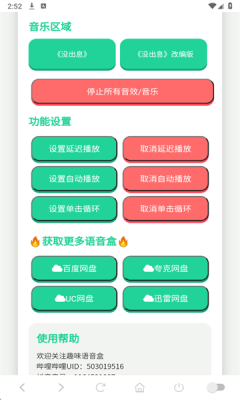 没出息语音盒 安卓官方版图1
