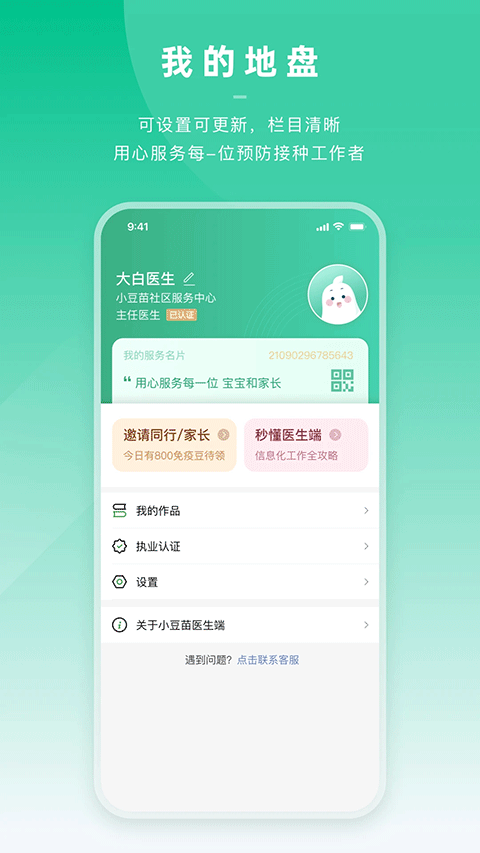 小豆苗医生客户端图4