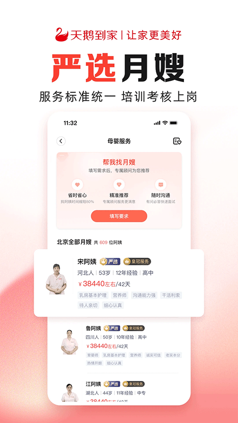 天鹅到家极速版(3)