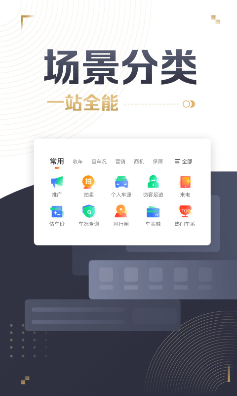 58车商通图2