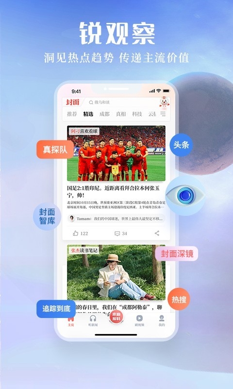封面新闻客户端 (2)