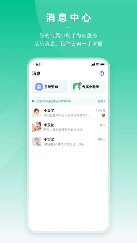 小豆苗医生客户端图2