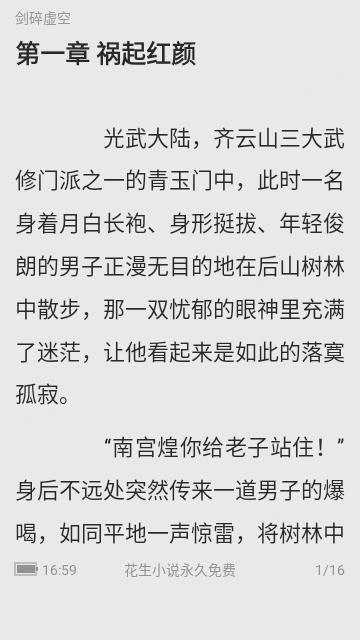 花生小说安卓版