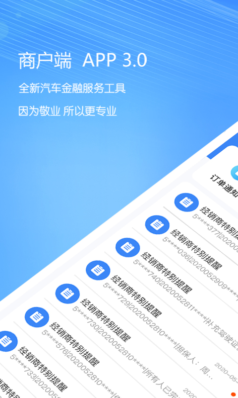 好车e贷商户端图2