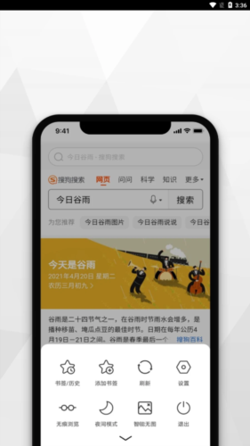 寻觅浏览器安装手机版图4