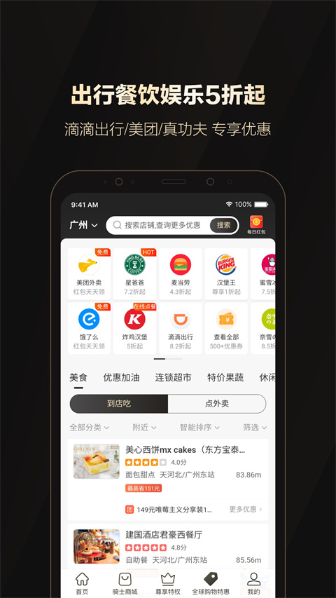 全球购骑士卡
