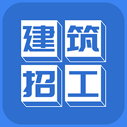 建筑招工安装最新版