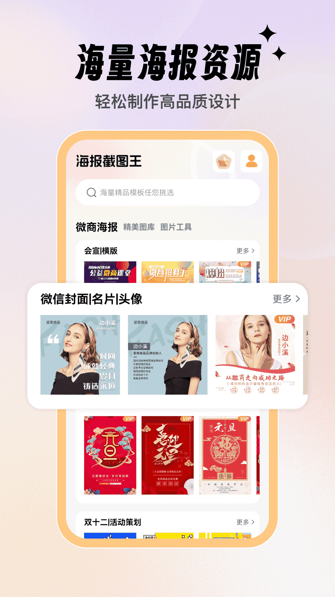 海报截图王 .4图3