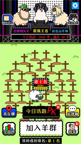 羊了个羊最新版图1