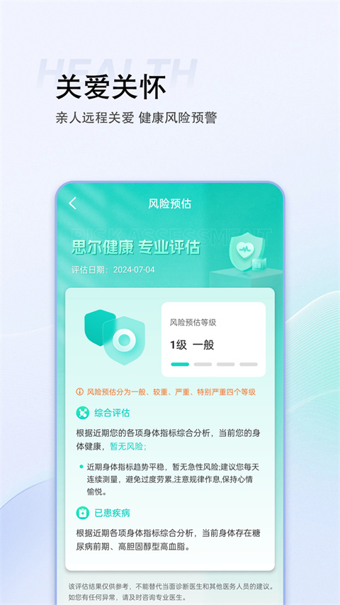 思尔健康官方版图4