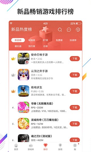 虫虫助手正版(3)