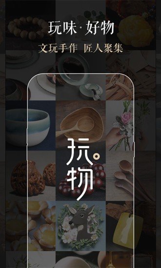 玩物得志(1)