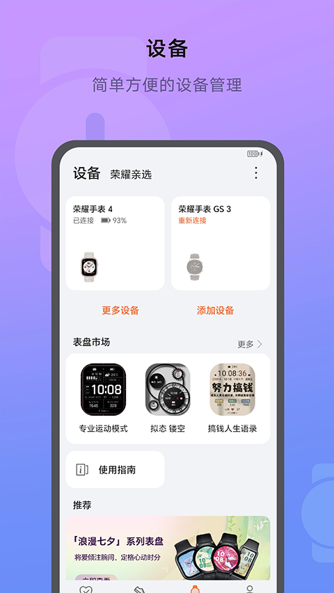荣耀运动健康最新版图2