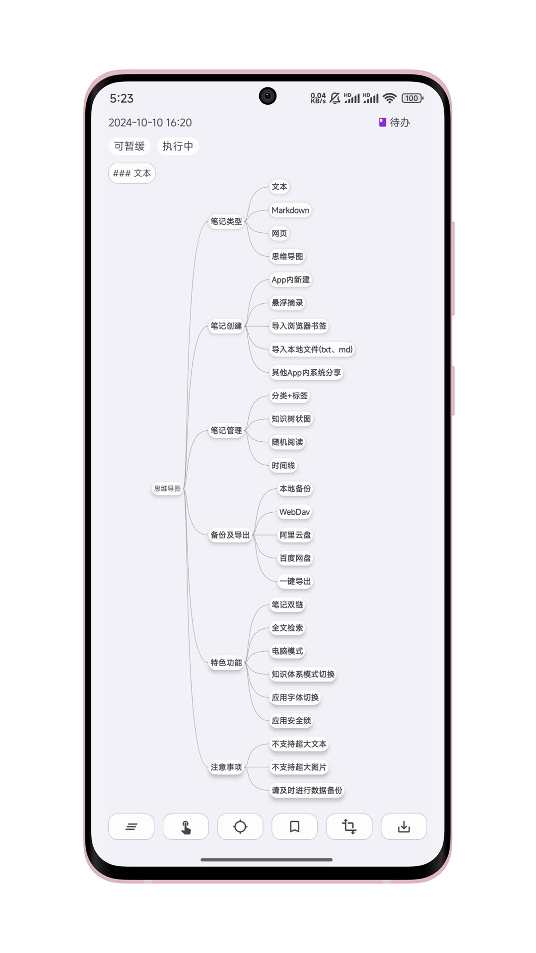 知拾笔记 (3)
