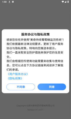 美奇血糖监测 图3