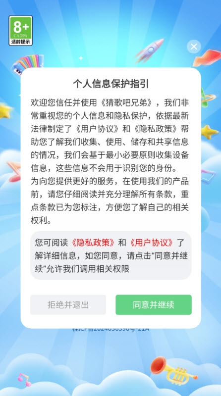 猜歌吧兄弟 .0.2(2)