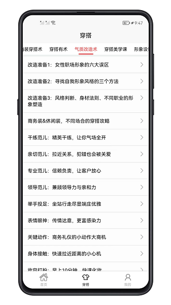 女生穿搭宝典软件 