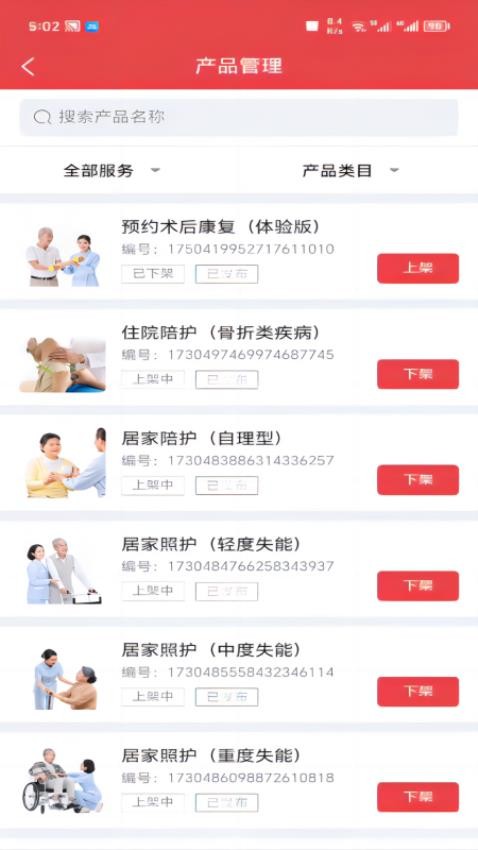 保椿照护商家端安卓免费版图5