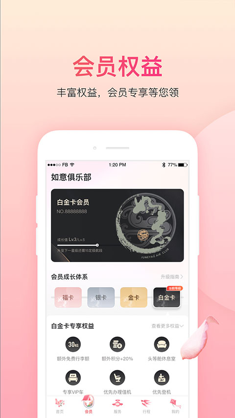 吉祥航空图2