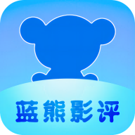 蓝熊影评正版