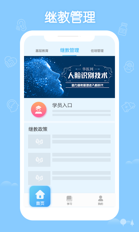 掌上华医最新版图3