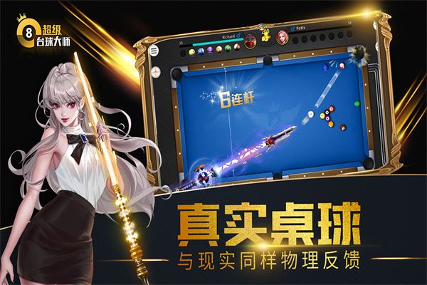 超级台球大师免费版(4)