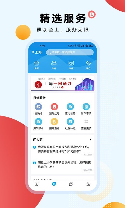 东方新闻最新版(3)