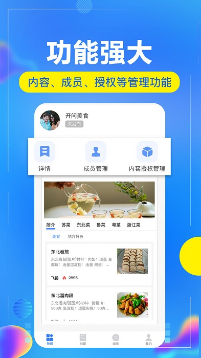 开问管理助手图1