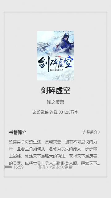 花生小说安卓版