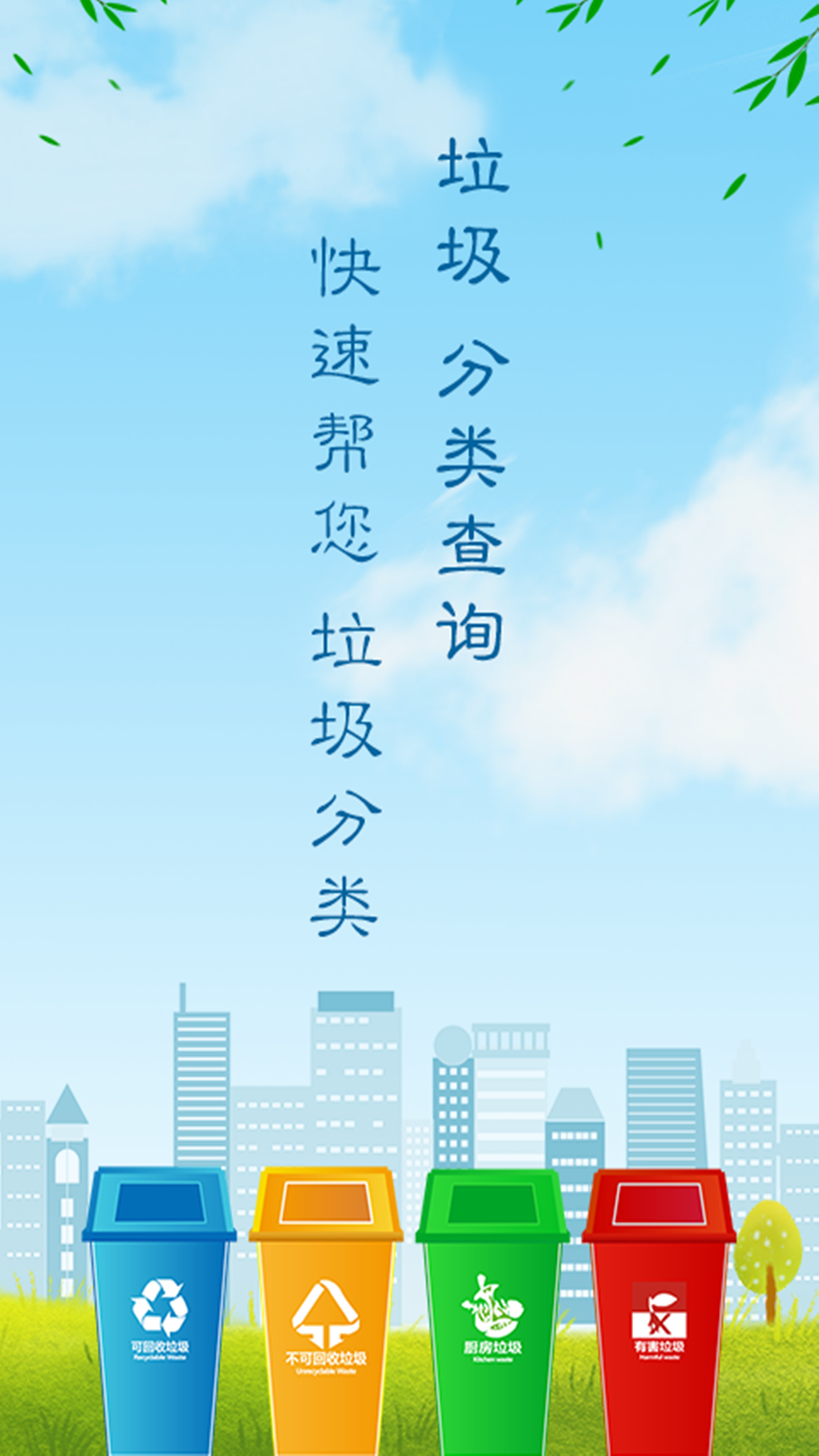 垃圾帮手图3