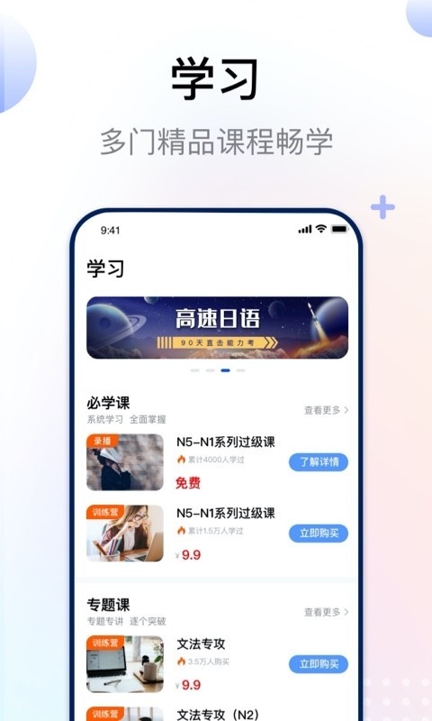 日语考级安卓版