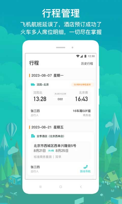 国网商旅正版图3