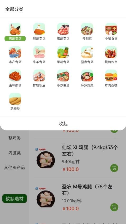 冻品尚厨最新版图1