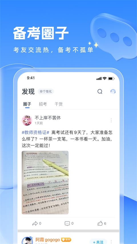 粉笔教师(5)