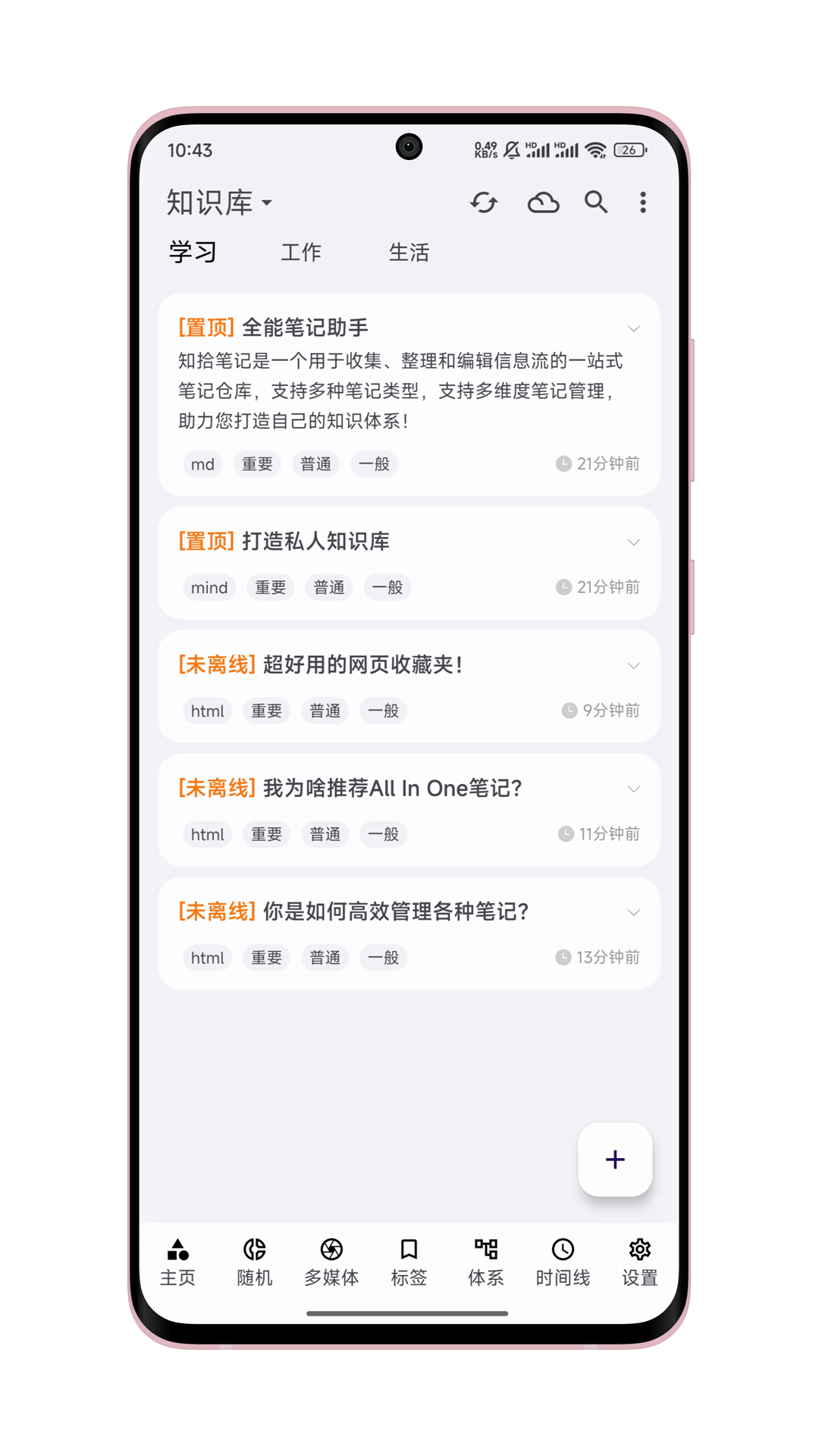 知拾笔记 (1)