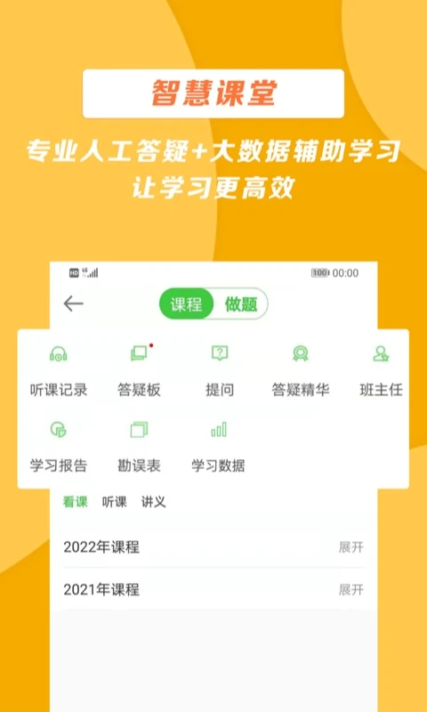 医学移动课堂图1