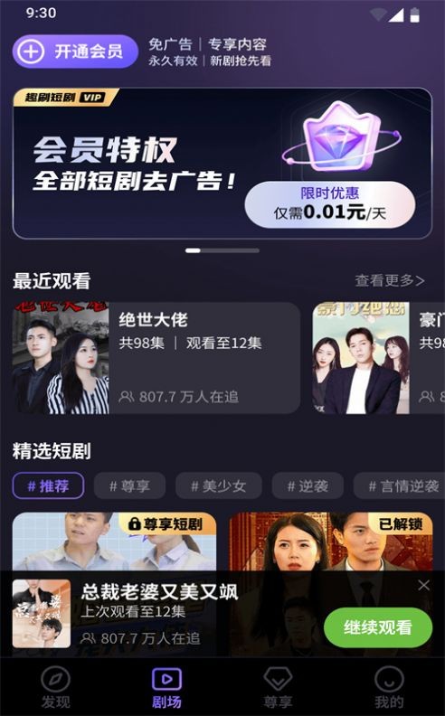 趣刷短剧正版图2