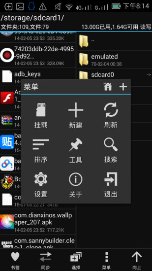 mt管理器2最新版图2