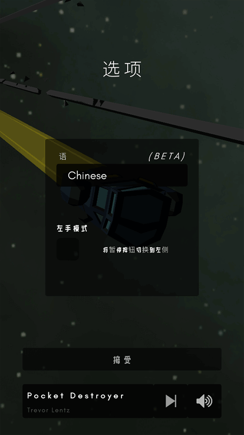 穿越星空手机版图1