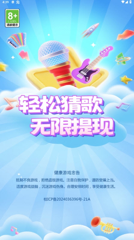 猜歌吧兄弟 .0.2(1)