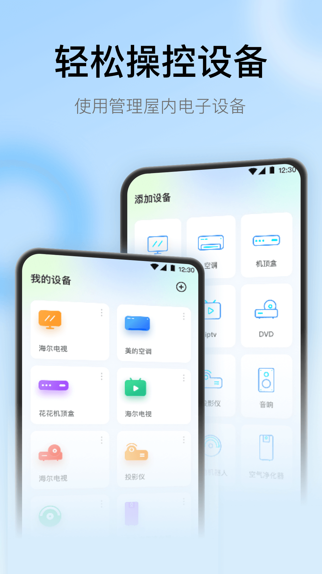悟空遥控器手机版图1