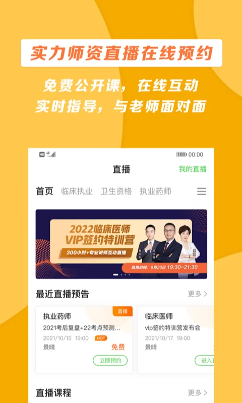 医学移动课堂图3