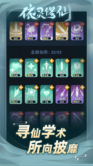 依灵修仙安卓版(4)