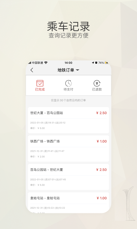 盛京通安装最新版图4