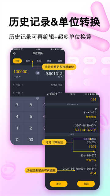 学生计算器 图4