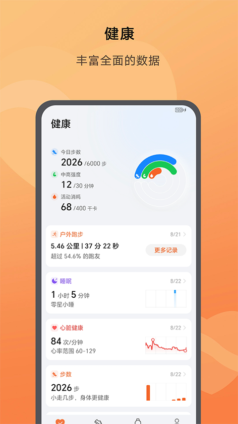 荣耀运动健康最新版图1